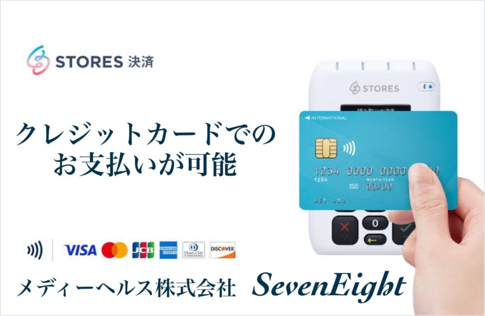 所沢市パーソナルジム(SevenEight)
クレジットカード決済